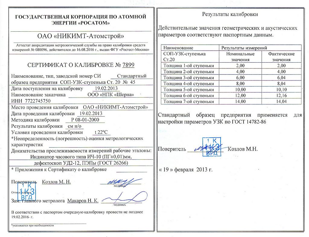 Паспорт стандартного образца со 2 они