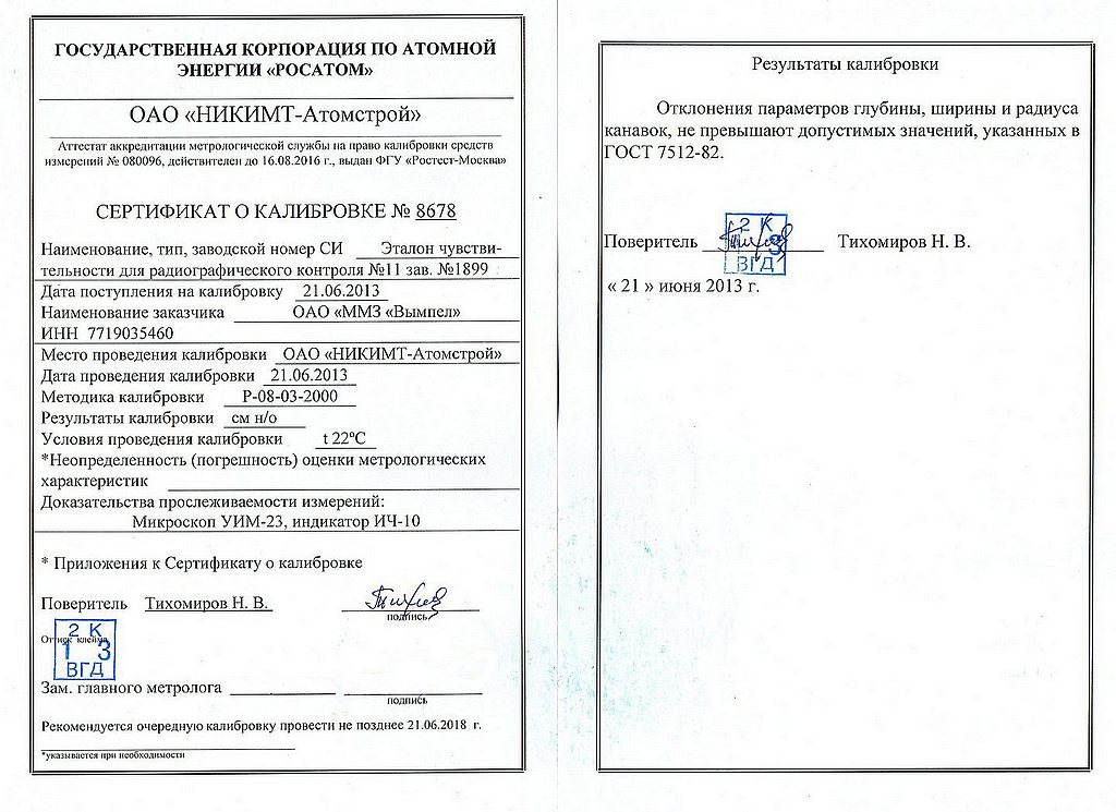 Инструкция О Порядке Приемки Продукции №П-6 От 15.06.1965