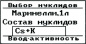 Выбор состава нуклидов