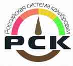 Российская система калибровки