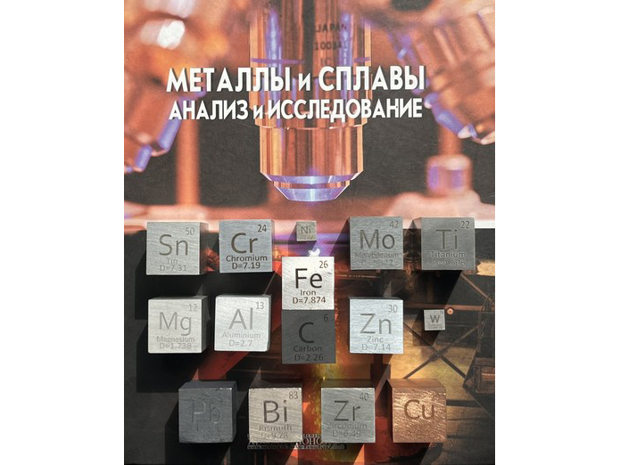 Анализ металлов и сплавов | Услуги