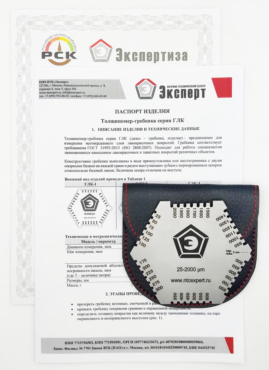 Толщиномер-гребенка ГЛК-2