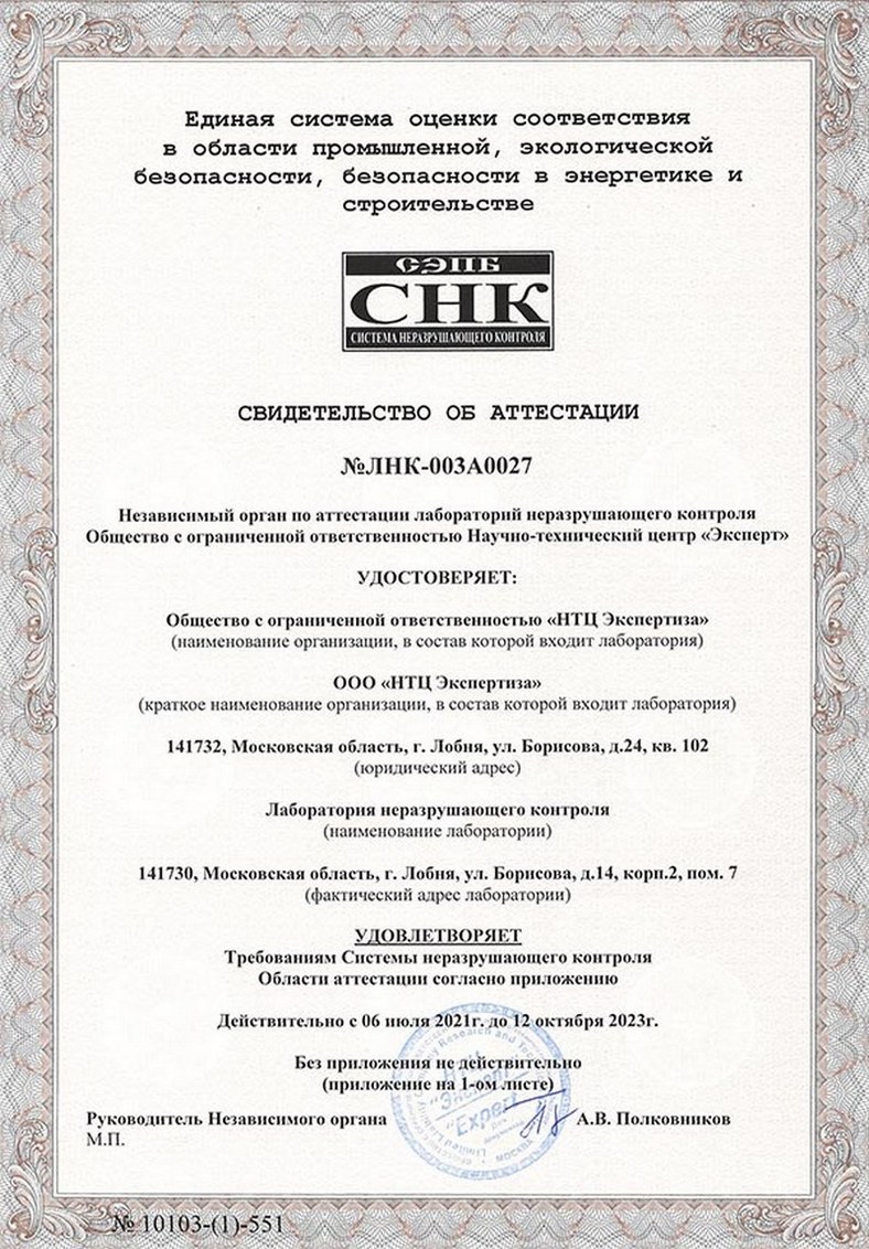 Лицензия на техническое диагностирование технических устройств