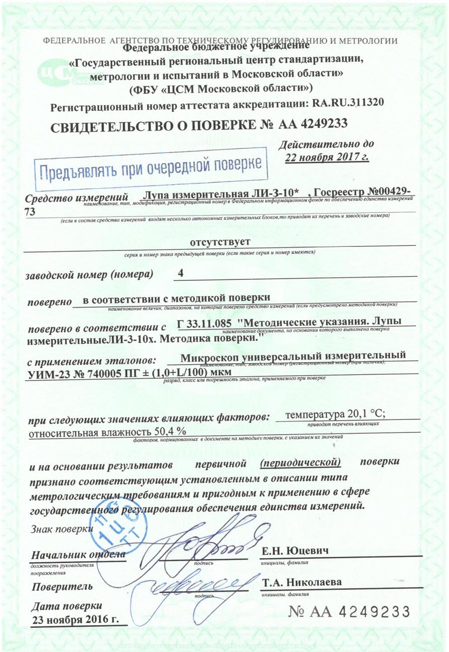 Поверка образцов шероховатости