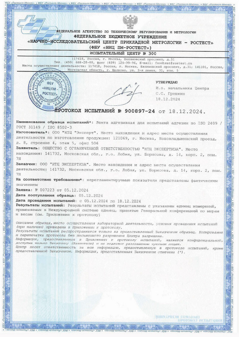 Протокол испытаний